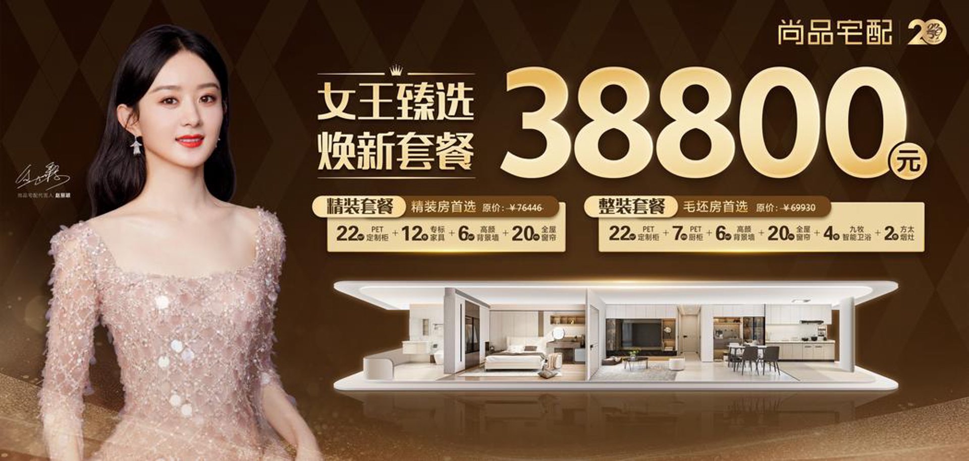 依家尚品装饰